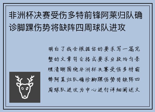 非洲杯决赛受伤多特前锋阿莱归队确诊脚踝伤势将缺阵四周球队进攻