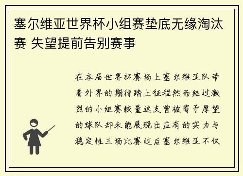 塞尔维亚世界杯小组赛垫底无缘淘汰赛 失望提前告别赛事 塞尔维亚世界杯小组赛垫底无缘淘汰赛 失望提前告别赛事
