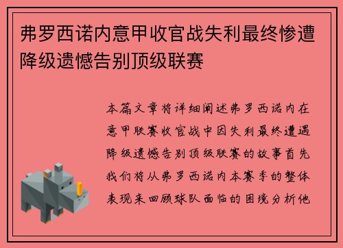 弗罗西诺内意甲收官战失利最终惨遭降级遗憾告别顶级联赛