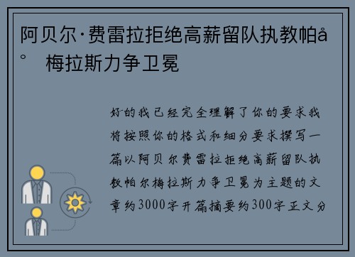 阿贝尔·费雷拉拒绝高薪留队执教帕尔梅拉斯力争卫冕