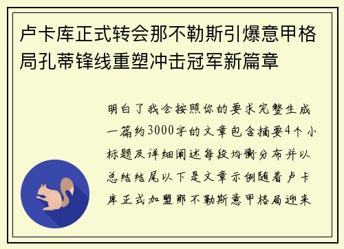 卢卡库正式转会那不勒斯引爆意甲格局孔蒂锋线重塑冲击冠军新篇章 卢卡库正式转会那不勒斯引爆意甲格局孔蒂锋线重塑冲击冠军新篇章