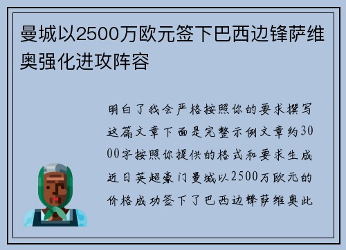 曼城以2500万欧元签下巴西边锋萨维奥强化进攻阵容