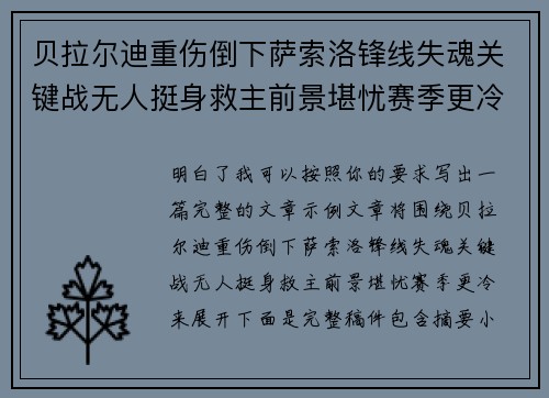 贝拉尔迪重伤倒下萨索洛锋线失魂关键战无人挺身救主前景堪忧赛季更冷 贝拉尔迪重伤倒下萨索洛锋线失魂关键战无人挺身救主前景堪忧赛季更冷