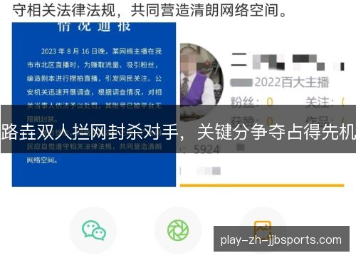 路垚双人拦网封杀对手，关键分争夺占得先机